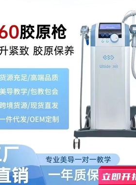 360胶原枪BT抗衰L美容仪器眼袋脸面部抗衰提拉紧致美容院专用仪器