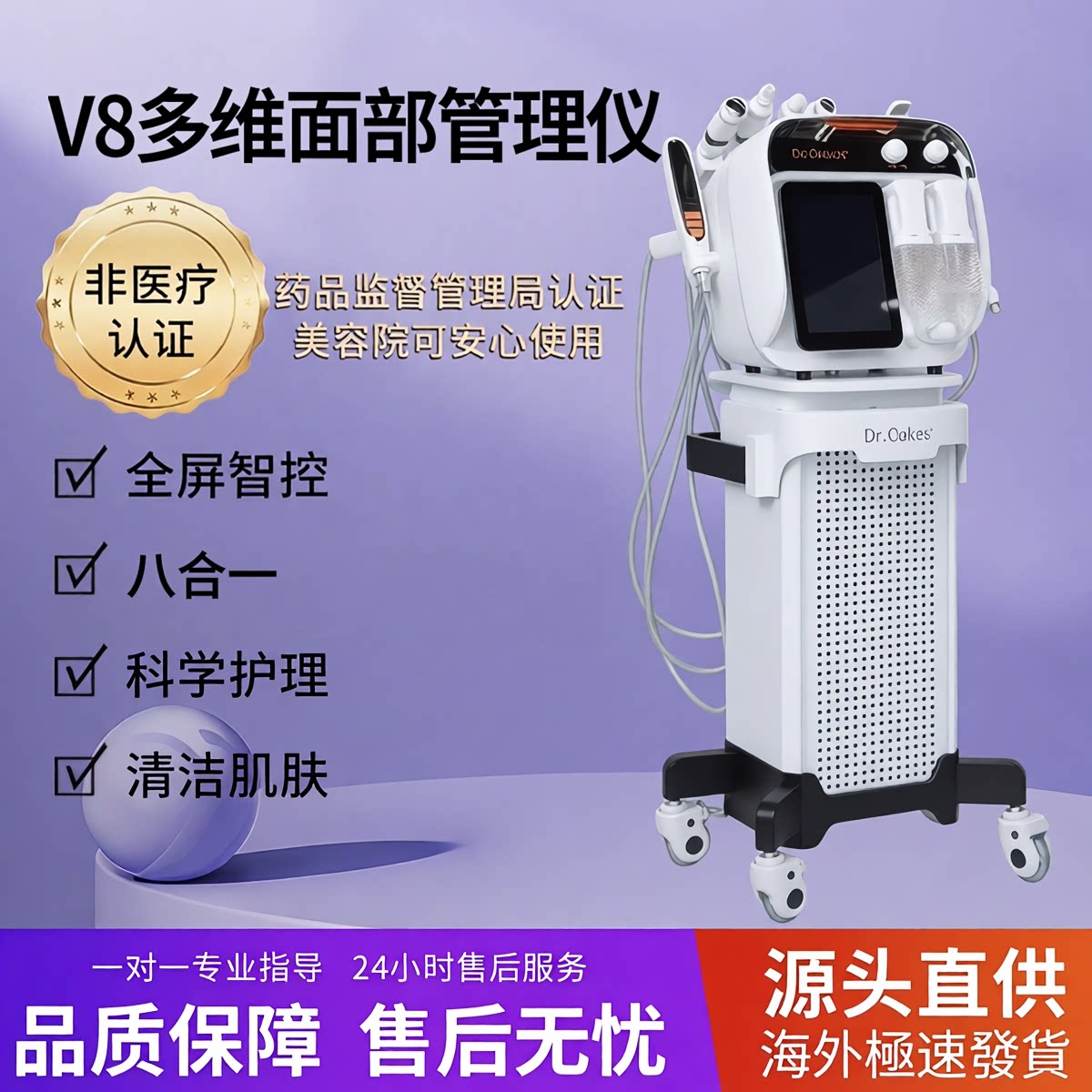 Dr.Oakes多维水雕美容仪器美容院专用大气泡无创水光皮肤管理仪器