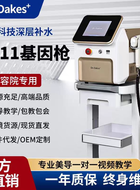 D11基因枪无创水光高压dr雾化仪导入补水嫩肤外泌体美容院专用仪