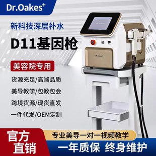 D11基因枪无创水光高压dr雾化仪导入补水嫩肤外泌体美容院专用仪