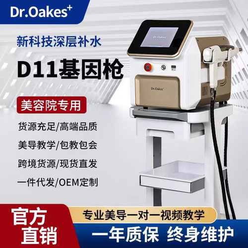 基因枪无创水光雾化导入美容仪器