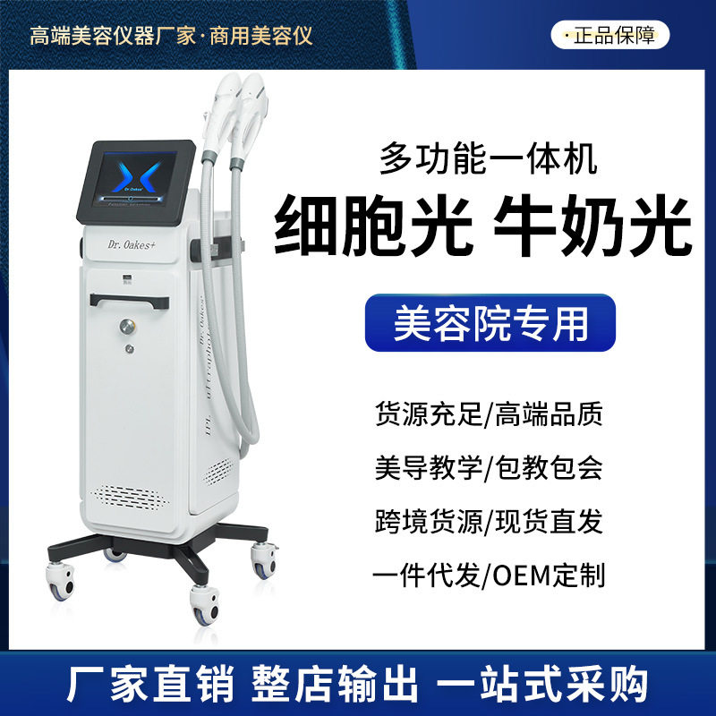 dr细胞光牛奶光子嫩肤仪器美容仪提亮淡化细纹美容院专用droakes