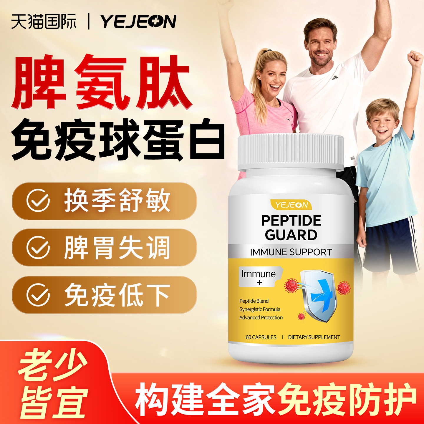 YEJEON牛脾氨肽冻干粉提高儿童成人免疫力球蛋白口服液官方旗舰店