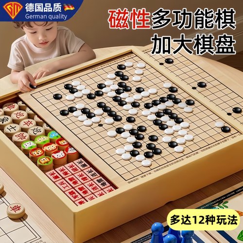 德国进口多合一儿童益智棋盘套装