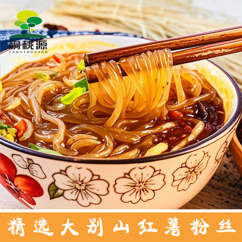 大别山红薯粉丝无胶假1赔10