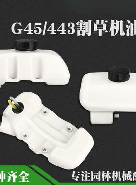 G45割草机油箱总成G35/BC4310/3410443R打草机油壶配件