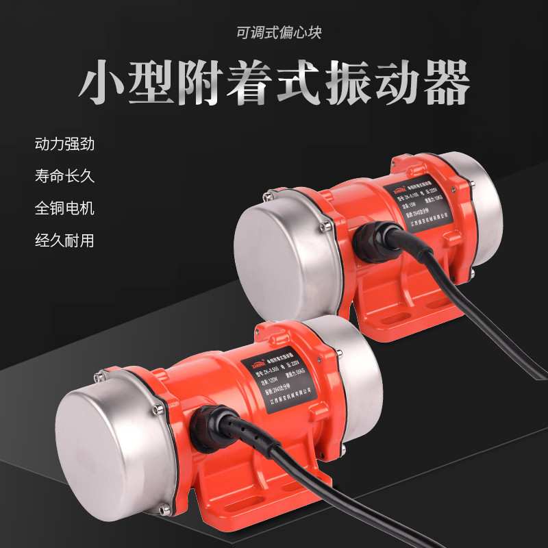 工业振动电机小型单三相220V380V振动筛料仓附着式微型震动器马达