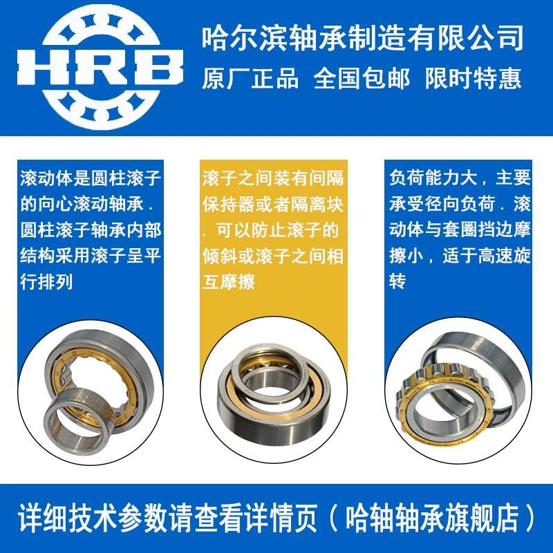 HRB 哈尔滨轴承 N NU NJ RNU 1034 1036 1038 1040 EM M 圆柱滚子