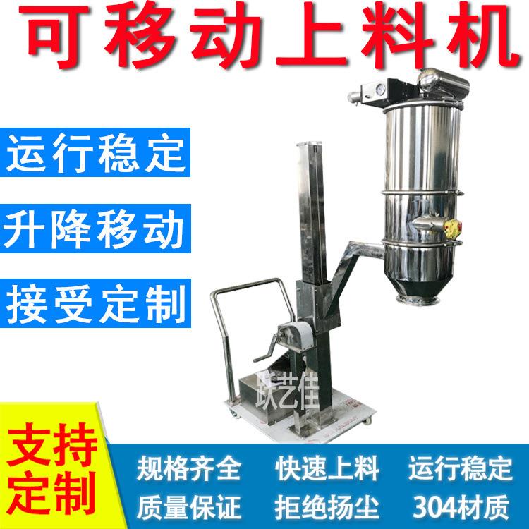 抑尘剂粉体加料机真空上料机手摇提升输送机防爆防静电处理供料