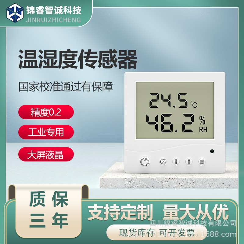 温湿度传感器工业级RS485高精度带显示室内非家用变送器温湿度计