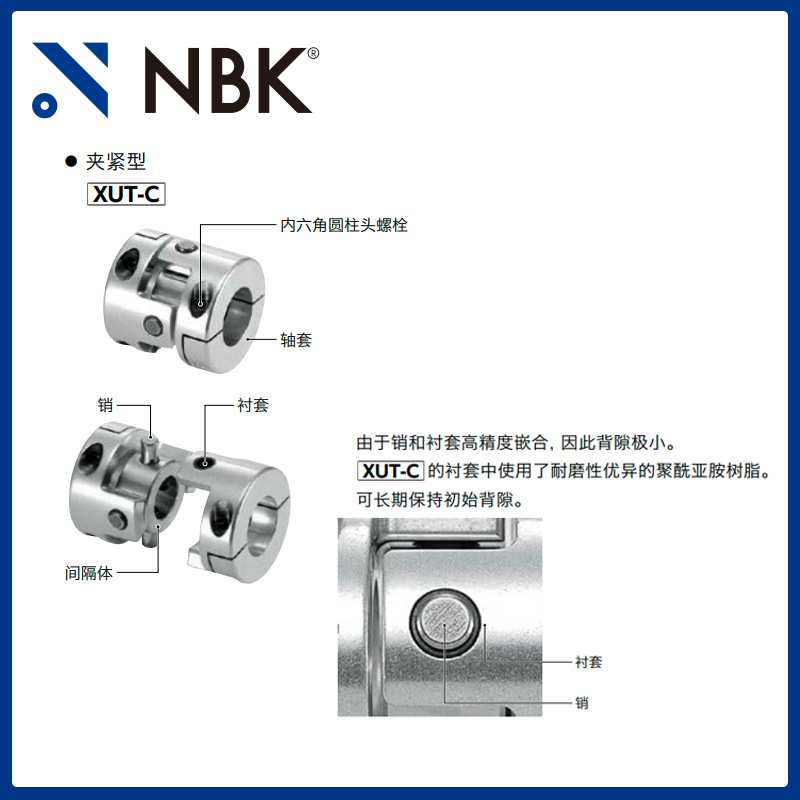 NBK XUT-40C减振高扭转刚性十字接头夹紧型联轴器 偏心反作用力小