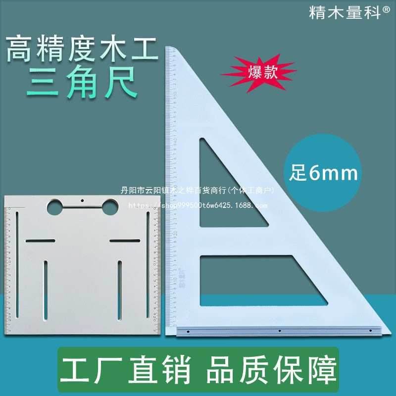 木工三角尺6毫米厚90度高精度角尺4寸通用电机免打孔底板装修套装
