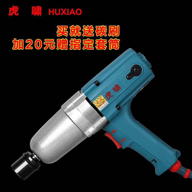 虎啸扳手电动扳手DV20C/12A/E16/12C/22C/24C冲击板手220v电风炮
