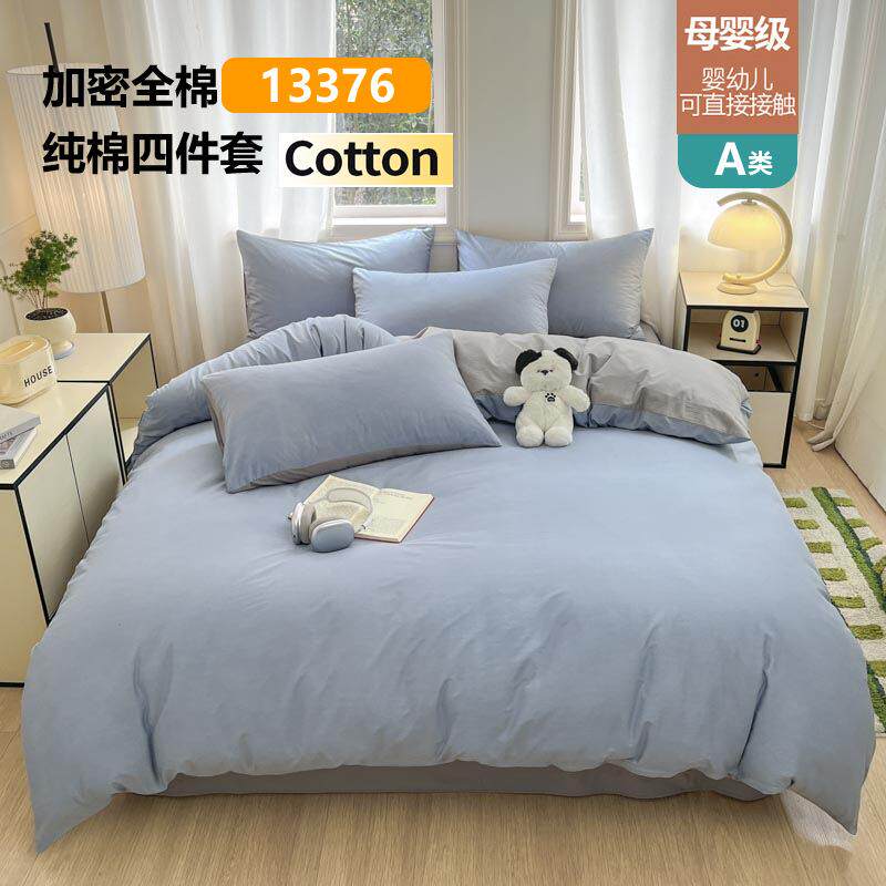 A类加密全棉高支密13376纯棉四件套纯色全棉被套纯棉床上四件套
