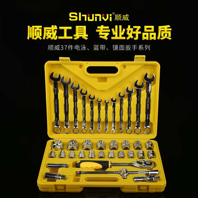 顺威五金工具37件45#钢镜面扳手系列 多规格棘轮扳手镜面板手套装