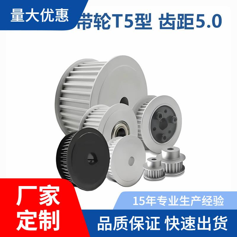 怡合达 ECH01-T5100-22-E-d8 免键同步带轮T5型 齿距5.0现货