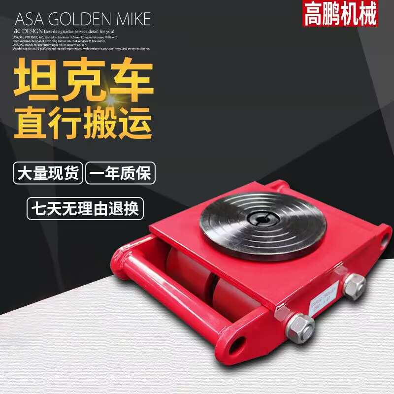 CRA型搬运坦克车 6T-36T吨100吨钢轮PU轮搬运重物位移器