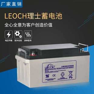 UPS直流屏12V65AH LEOCH理士蓄电池DJM12100S铅酸免维护12V100AH