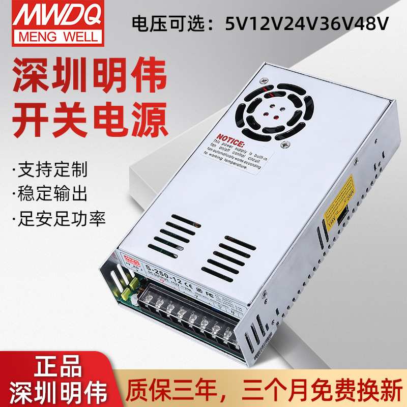 深圳明伟s-250-12安防监控电源24V10A直流输出电源24v开关电源