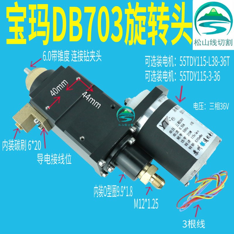 穿孔机打孔机旋转头 宝玛DB703旋转头总成 电机 55TDY115-L38-36T