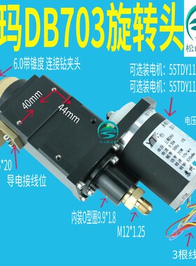 穿孔机打孔机旋转头 宝玛DB703旋转头总成 电机 55TDY115-L38-36T