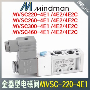 电磁阀Mindman MVSC-220-4E1 MVSC-260-4E1 MVSC-300-4E1金器