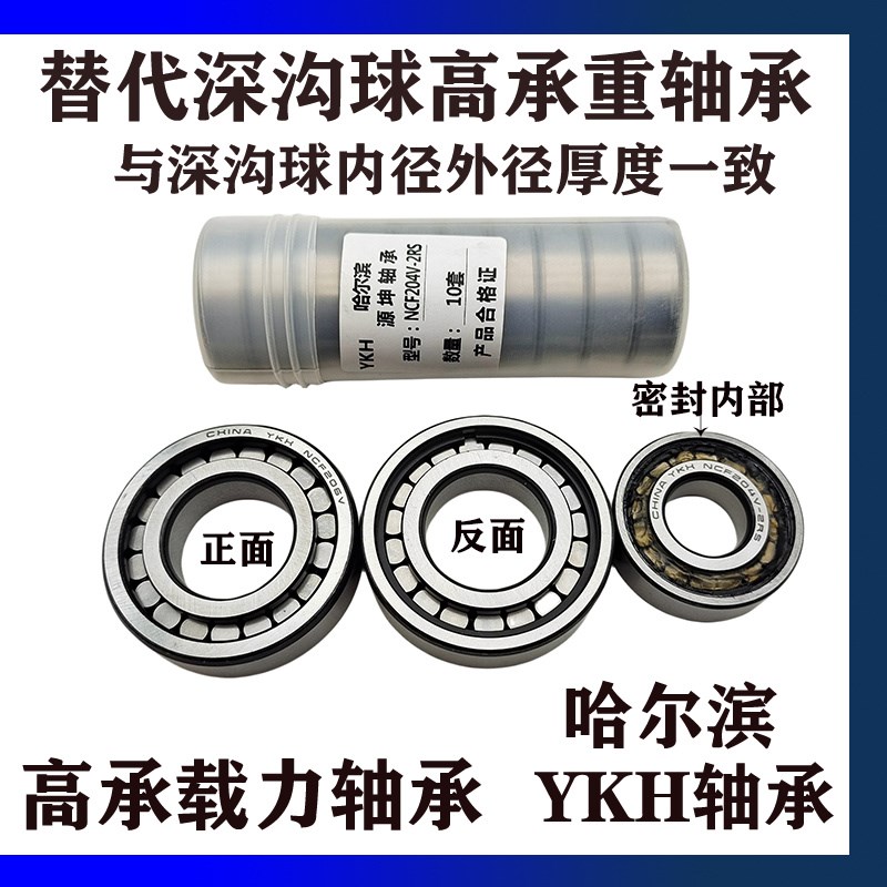 哈尔滨YKH满装圆柱滚子轴承NCF1010 1011 1012 1013 1014 1015V