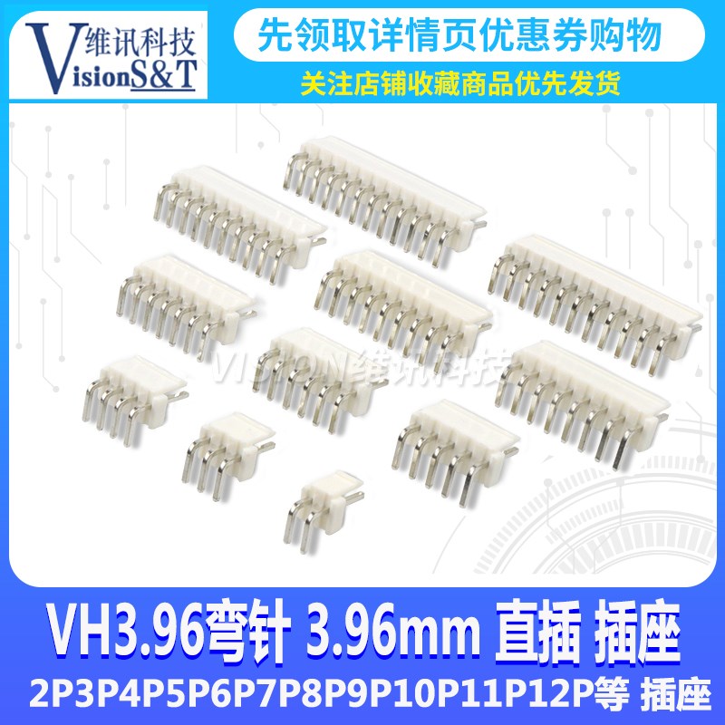 VH3.96 弯针 弯脚 3.96 针座 2P 3P 4P 5P 6P 7P 8P 9P 10P 12P