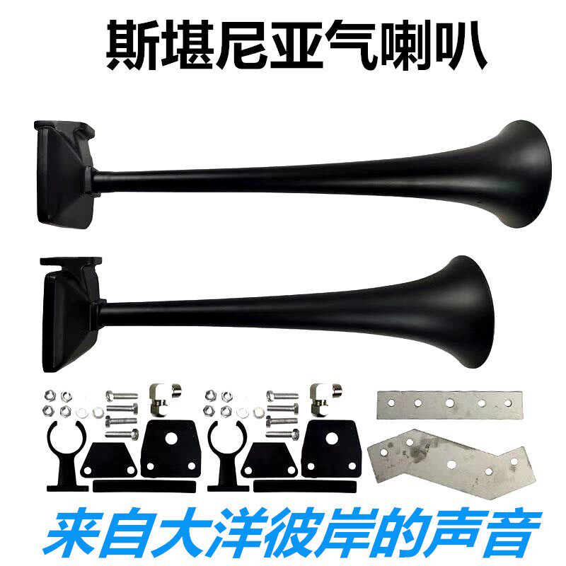 斯堪尼亚货车客车改装通用气喇叭24v12v高低音超响电气笛顶置对装