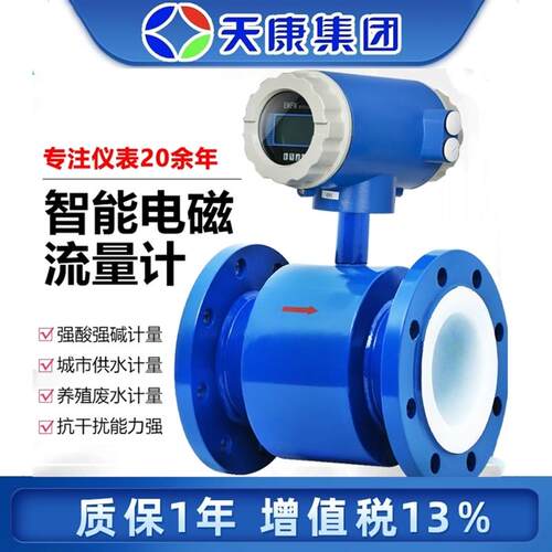 安徽天康电磁流量计污水液体传感器数显高精度计量表dn50/80/100