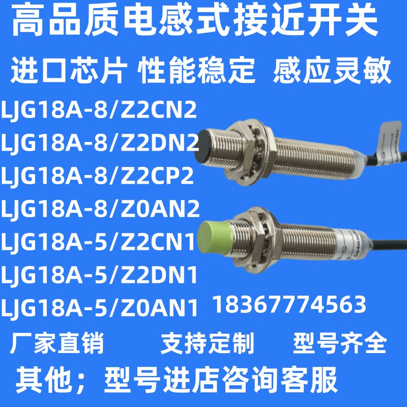 电感式接近开关LJG18A-8/5-Z2CN2/Z2DN2/Z2CP2/Z2DP2传感器M18