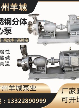 广州羊城水泵100KF-18不锈钢耐腐蚀化工循环增压电动大流量高扬程