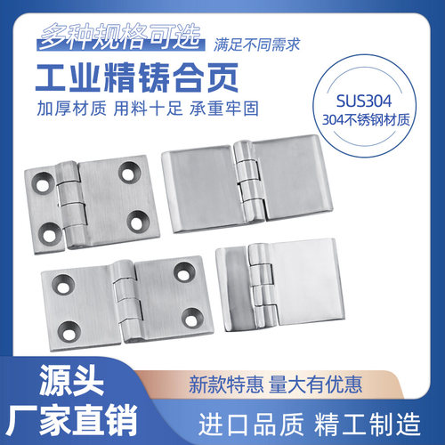 304不锈钢重型铰链加厚配电箱配电柜承重铰链工业蝴蝶平开折叠铰