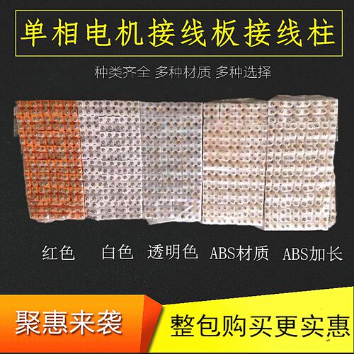 单相电机接线柱接线板220V电动机接线端子两项板单项电机配件包邮
