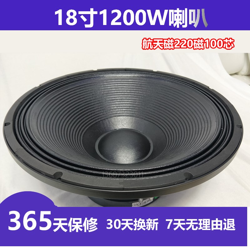 包邮18寸低音喇叭中低音大功率220磁100芯1200W舞台婚庆演出音箱