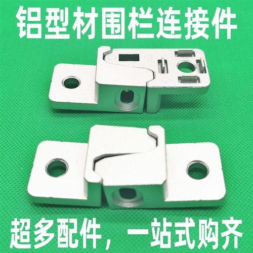 工业铝型材配件 围栏连接件 护栏连接件 网片固定件 围栏固定铝块