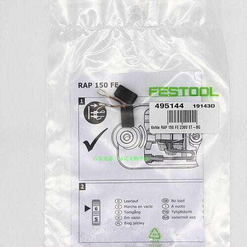 FESTOOL费斯托抛光机碳刷 150FE旋转式抛光机碳刷 电刷抛光机
