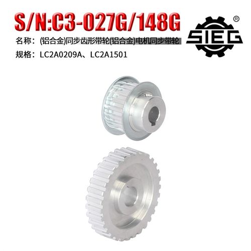 西马特SIEGC3车床配件 电机齿轮同步轮配件电机皮带传动齿轮