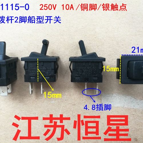 CRT-1115-0 香港 DEFOND 2脚船型开关 铜脚 银触点 10A250V 15*21