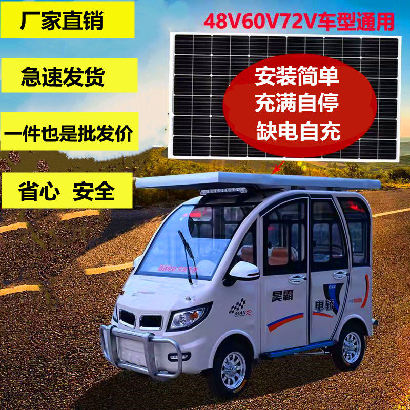 48V60V72V三轮车电动车四轮电动车太阳能发电板升压充手机电池系