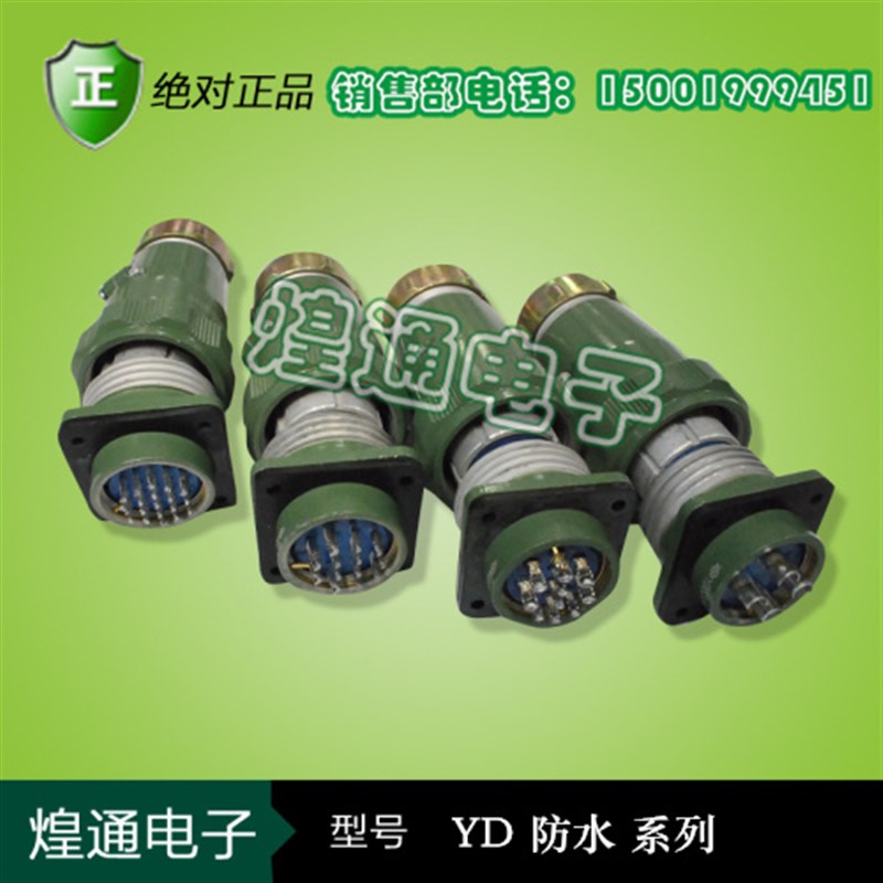 防水航空插头 航空插座YD32-4芯10芯13芯19芯TP 正反 大电流插头