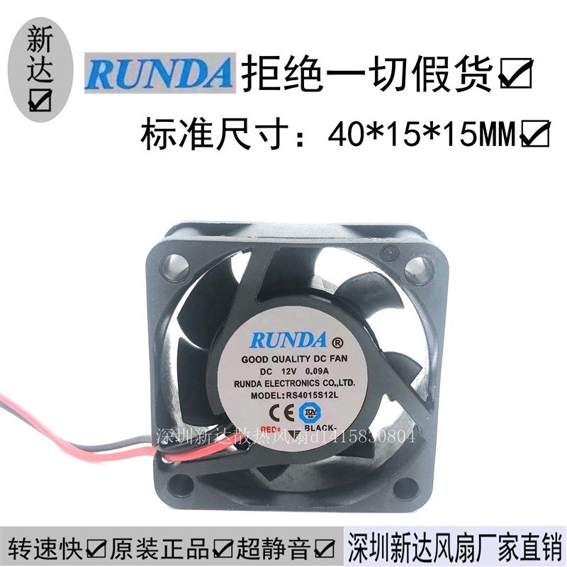 全新4CM厘米风机RUNDA RS4015B12L DC12V 0.09A静音散热风扇4015