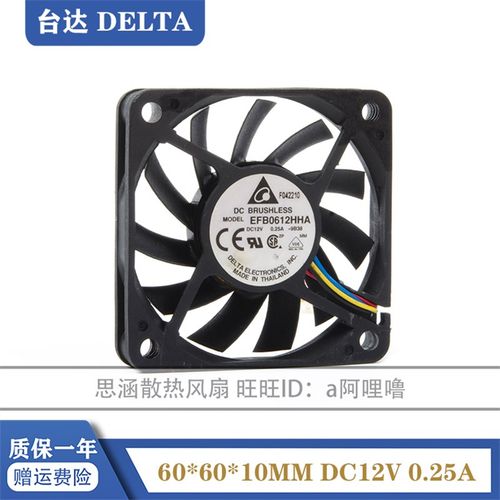 EFB0612HHA 台达 6010 6CM 12V 0.25A 大风量 PWM 超薄散热风扇