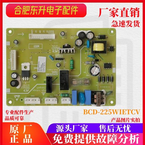 适用于晶弘冰箱BCD-225WIETCV主板电源控制板线路板315165201