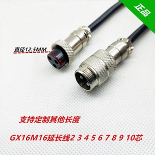 焊接GX16带线航空插头2 10芯3米5M电动公母延长线