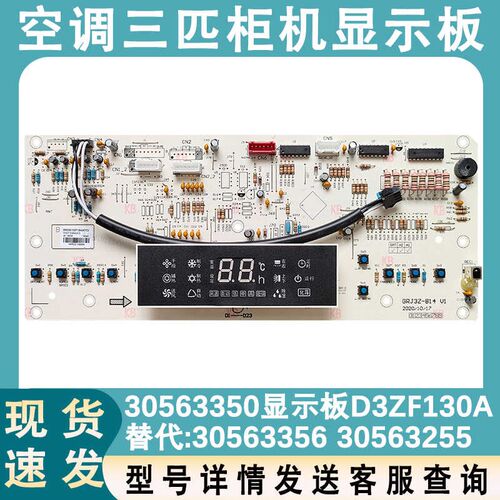 适用于格力空调 30563350显示板D3ZF130A 替代 30563255 30563356