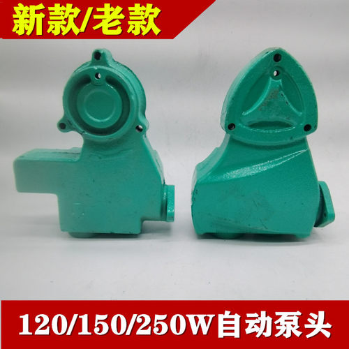 自吸泵水泵泵头老款新款120瓦180瓦250瓦370550w自动泵泵头通用款