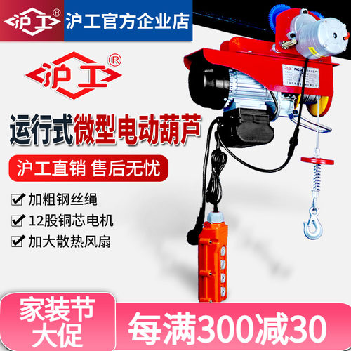 沪工 220v家用小吊机钢丝绳卷扬起重机室外建筑装修带跑车微型电