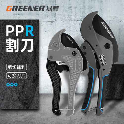 绿林pvc剪刀割刀水管子剪刀ppr快剪线管切管刀专业剪电工工具