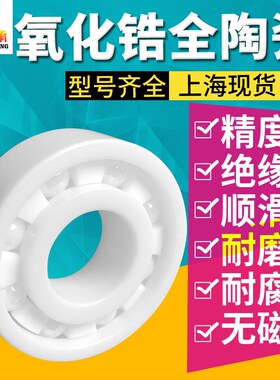 全陶瓷轴承6808 6809 6810 6811 6812 6813 6814 6815 神马轴承